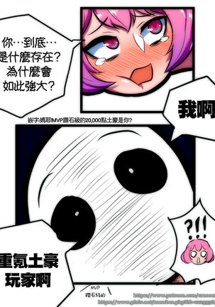 루시드 VS 대적자 【基德漢化組】 Page #17