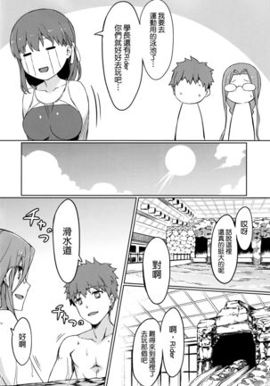 Rider-san to Kyouei Mizugi. - Page 6