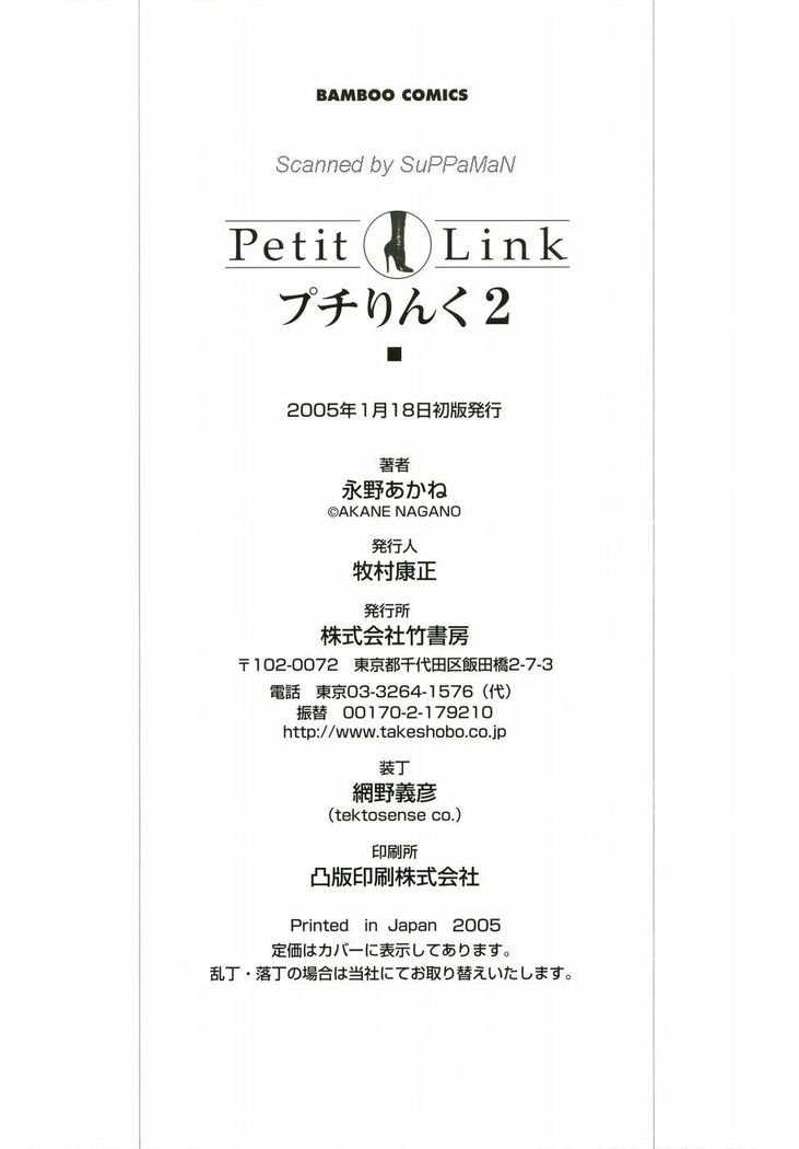 Petit Link 2