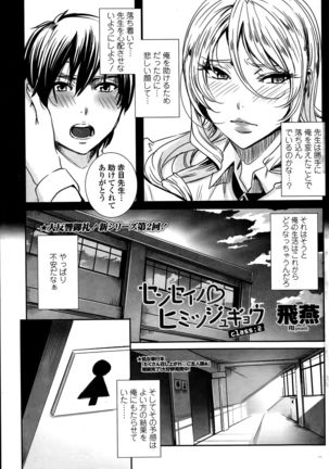 Sensei no ♥ Himitsu Jugyou Page #25