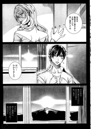 Sensei no ♥ Himitsu Jugyou Page #21