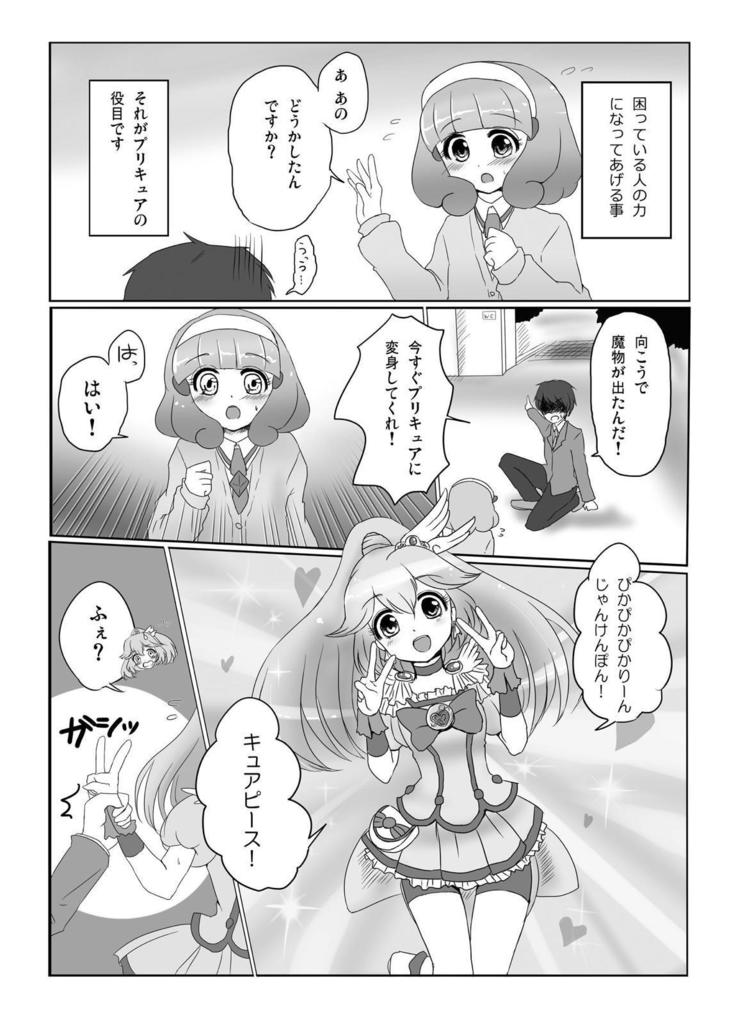 Onegai! Cure Peace!