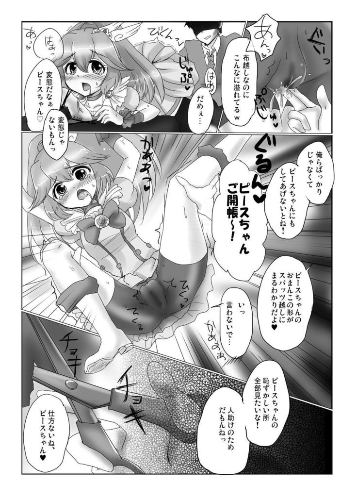 Onegai! Cure Peace!