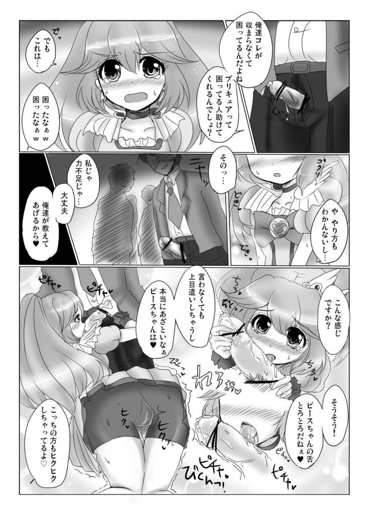 Onegai! Cure Peace!