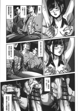 痴漢マニア Page #53