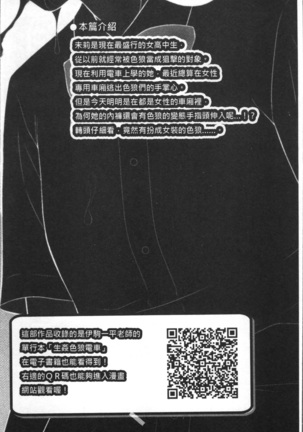 痴漢マニア - Page 8