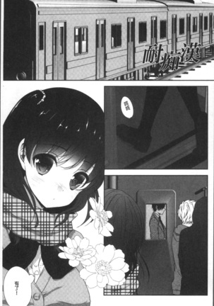 痴漢マニア Page #117