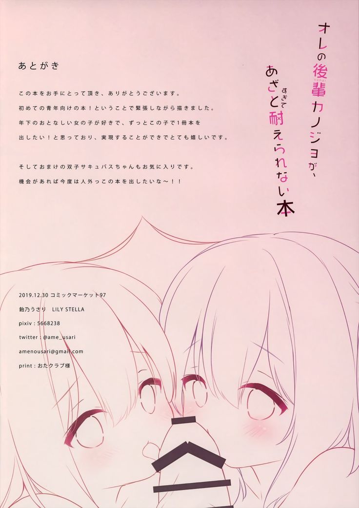 Ore no Kouhai Kanojo ga Azatosugite Taerarenai Hon