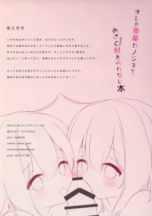 Ore no Kouhai Kanojo ga Azatosugite Taerarenai Hon Page #14