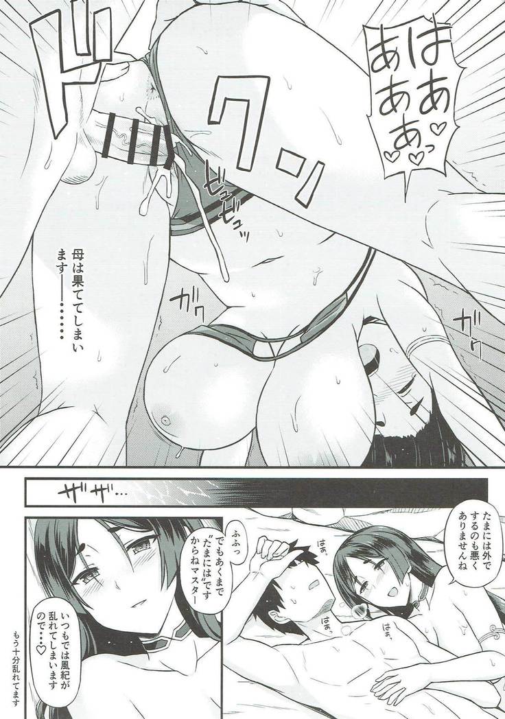 Raikou-san to Beach de H