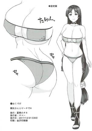 Raikou-san to Beach de H Page #17