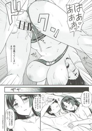 Raikou-san to Beach de H Page #16