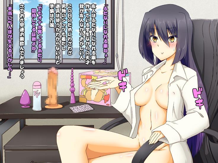 残念クールな委員長のふたなりオナニー活動