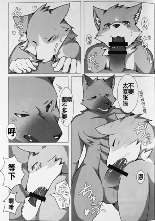 PUSH-PULL! （Chinese） Page #14