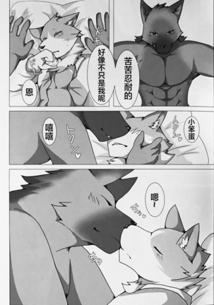 PUSH-PULL! （Chinese） Page #10