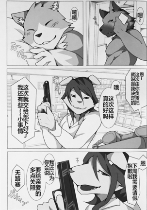 PUSH-PULL! （Chinese） Page #24