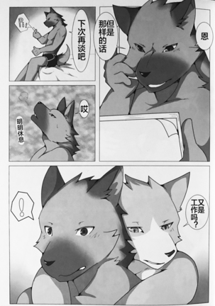 PUSH-PULL! （Chinese） Page #6