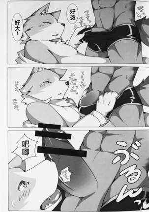 PUSH-PULL! （Chinese） Page #12