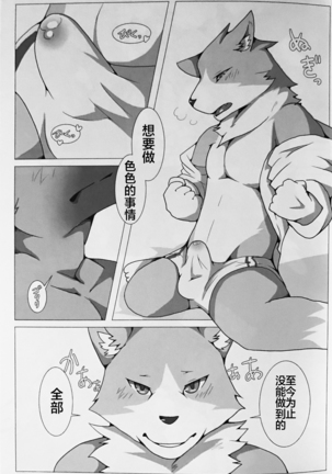 PUSH-PULL! （Chinese） - Page 8