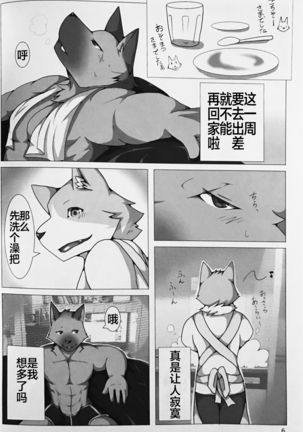 PUSH-PULL! （Chinese） Page #5