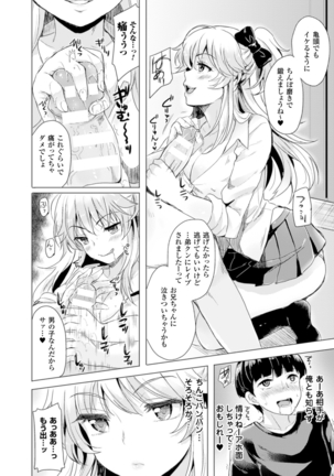 TSF M ~ Seitenkan Bishoujo ni Semerare Zecchou ~ Digital Ban Vol. 2 Page #12