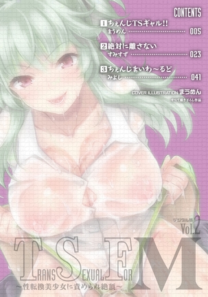 TSF M ~ Seitenkan Bishoujo ni Semerare Zecchou ~ Digital Ban Vol. 2 Page #4