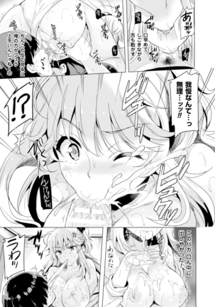 TSF M ~ Seitenkan Bishoujo ni Semerare Zecchou ~ Digital Ban Vol. 2 Page #15