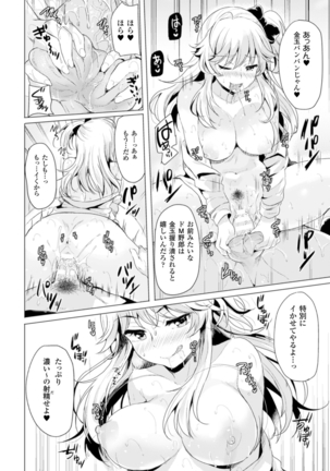 TSF M ~ Seitenkan Bishoujo ni Semerare Zecchou ~ Digital Ban Vol. 2 Page #20