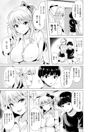 TSF M ~ Seitenkan Bishoujo ni Semerare Zecchou ~ Digital Ban Vol. 2 Page #9