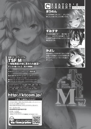 TSF M ~ Seitenkan Bishoujo ni Semerare Zecchou ~ Digital Ban Vol. 2 Page #67