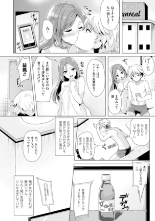 TSF M ~ Seitenkan Bishoujo ni Semerare Zecchou ~ Digital Ban Vol. 2 Page #6