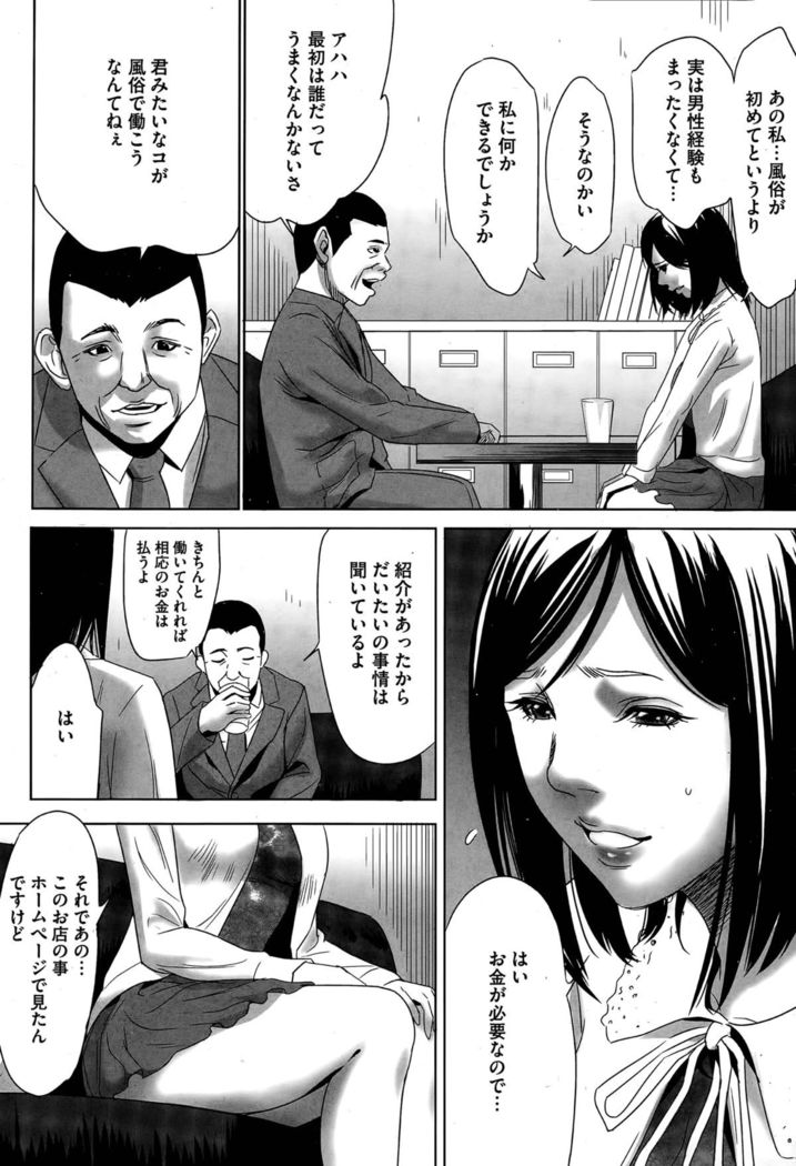 Hanshin Omocha Ch. 1-3