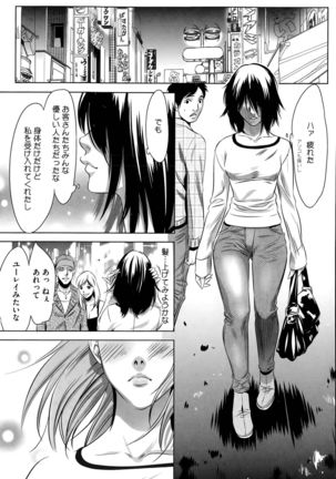 Hanshin Omocha Ch. 1-3 Page #51