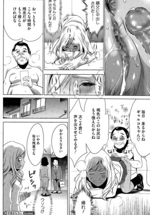 Hanshin Omocha Ch. 1-3 - Page 80