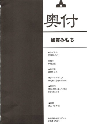 Kagami Mochi - Page 20