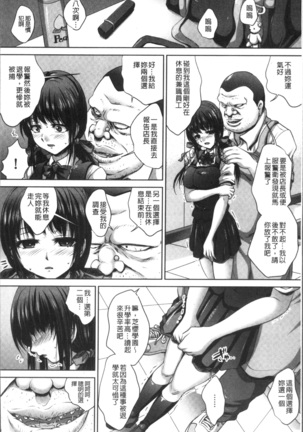 マン引きJKイケない身体検査~そんな奥まで調べないで! ! ~ - Page 13