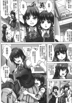 マン引きJKイケない身体検査~そんな奥まで調べないで! ! ~ Page #82