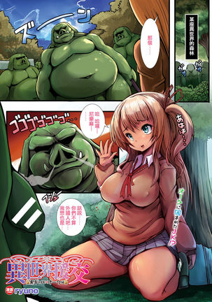 Isekai Enkou ~Kuro Gal x Orc Hen~ | Parallel World Date Compensation ~Dark Tanned Girl x Orc edition~