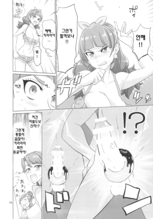 INAZUMA DEATHSTAR - Page 17