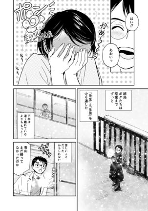 Sayonara, Iinchou - Page 8