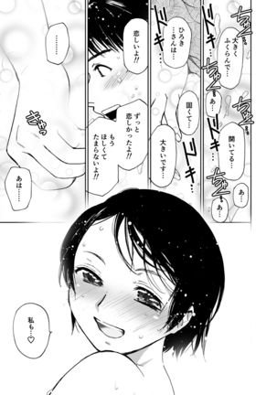 Sayonara, Iinchou Page #17