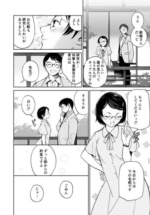 Sayonara, Iinchou - Page 6
