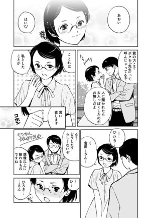 Sayonara, Iinchou - Page 7