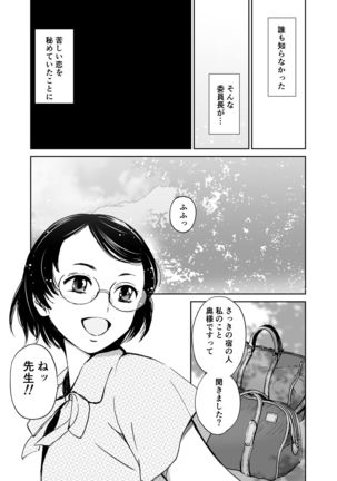 Sayonara, Iinchou - Page 5