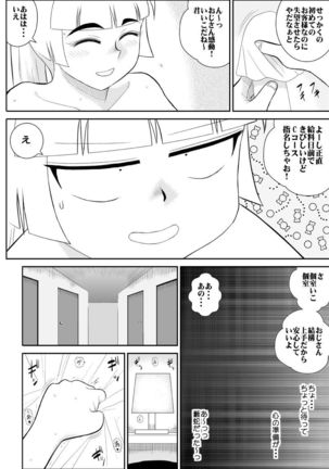 Onna Keibuho Himeko - Page 26