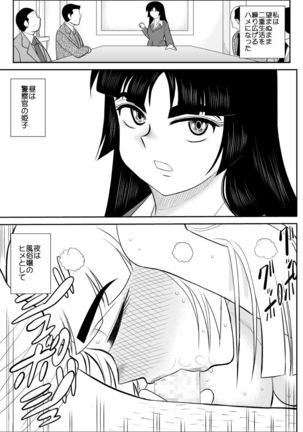 Onna Keibuho Himeko - Page 33