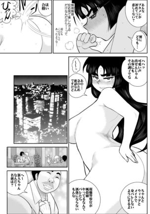 Onna Keibuho Himeko - Page 17