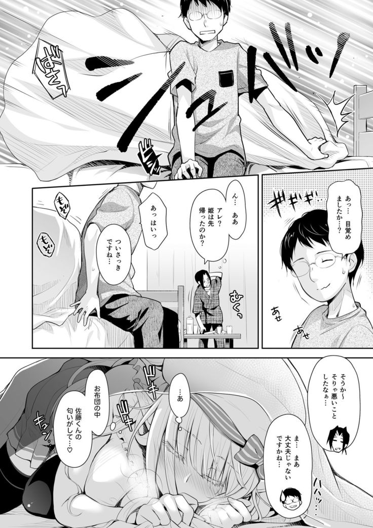 OtaCir no Elf Hime 2 - ELF PRINCESS OF THE OTAKU CLUB