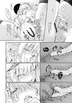 OtaCir no Elf Hime 2 - ELF PRINCESS OF THE OTAKU CLUB Page #41