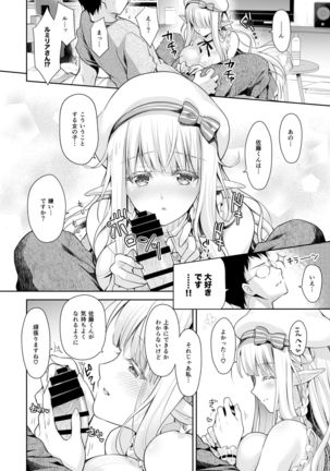 OtaCir no Elf Hime 2 - ELF PRINCESS OF THE OTAKU CLUB Page #17